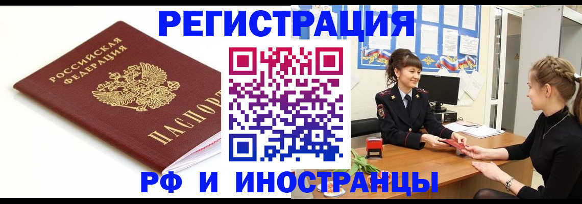 прописка ребенка в Славгороде