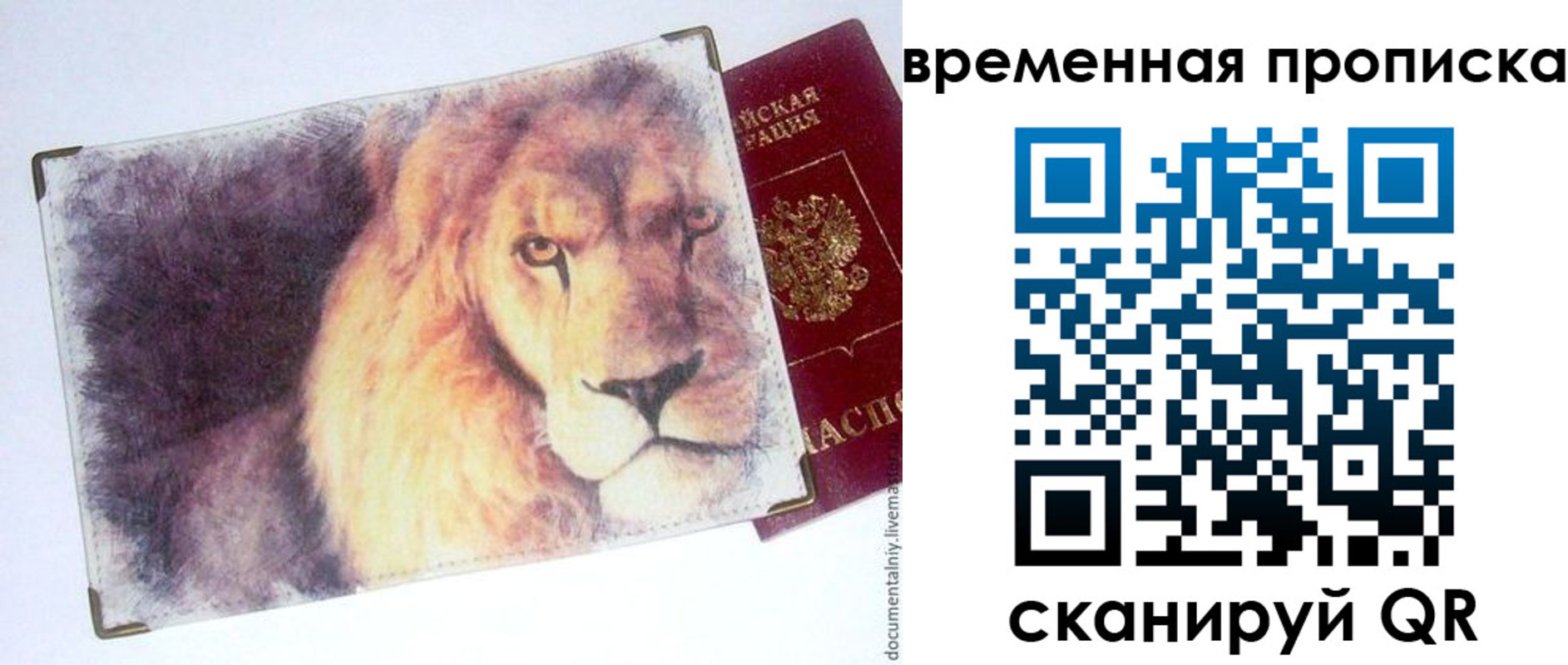 временная регистрация для школы в Славгороде