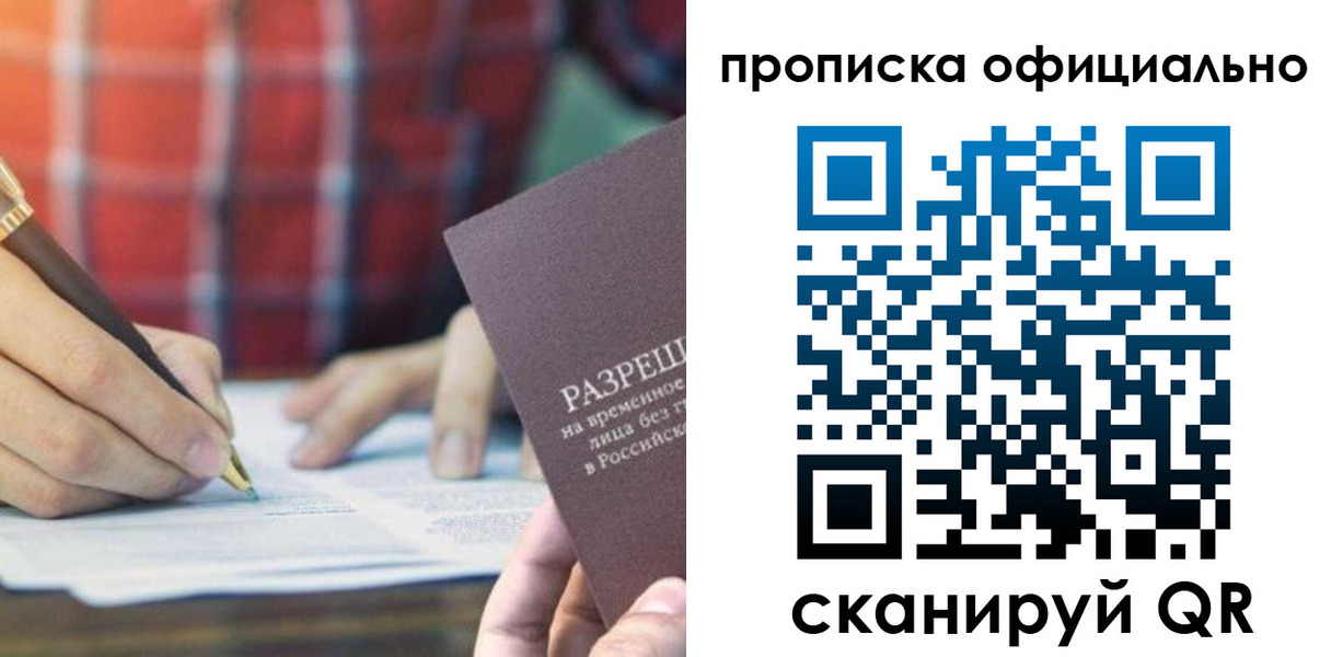 временная регистрация недорого в Славгороде