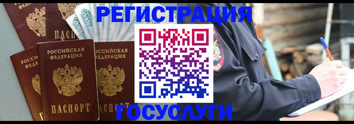 временная прописка в Славгороде