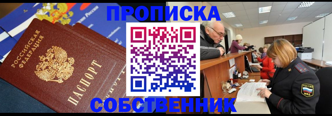 прописка для кредита в Славгороде