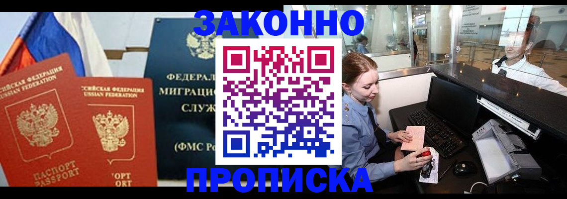 временная регистрация для всех в Славгороде