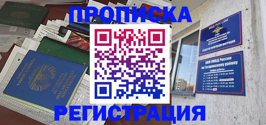 временная регистрация для школы в Славгороде