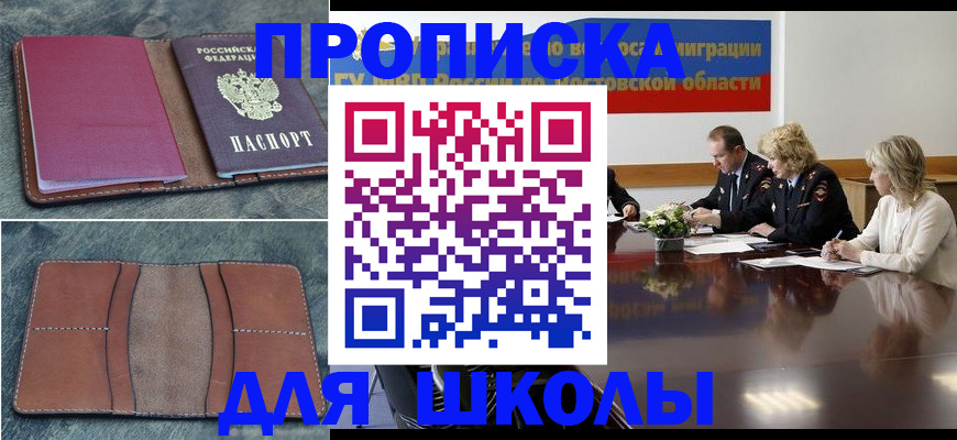 прописка от собственника в Славгороде