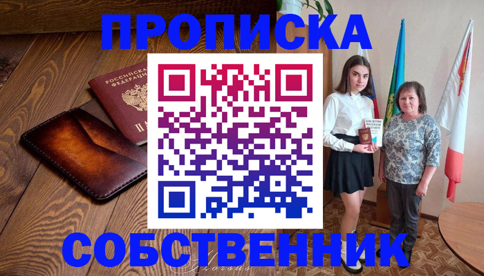 прописка для школы в Славгороде