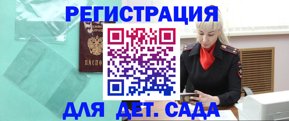 регистрация для школы в Славгороде