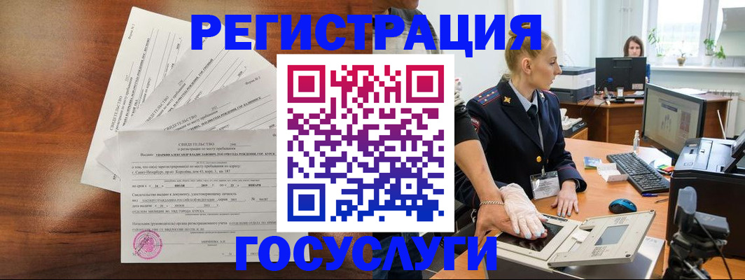 временная регистрация 2025 в Славгороде